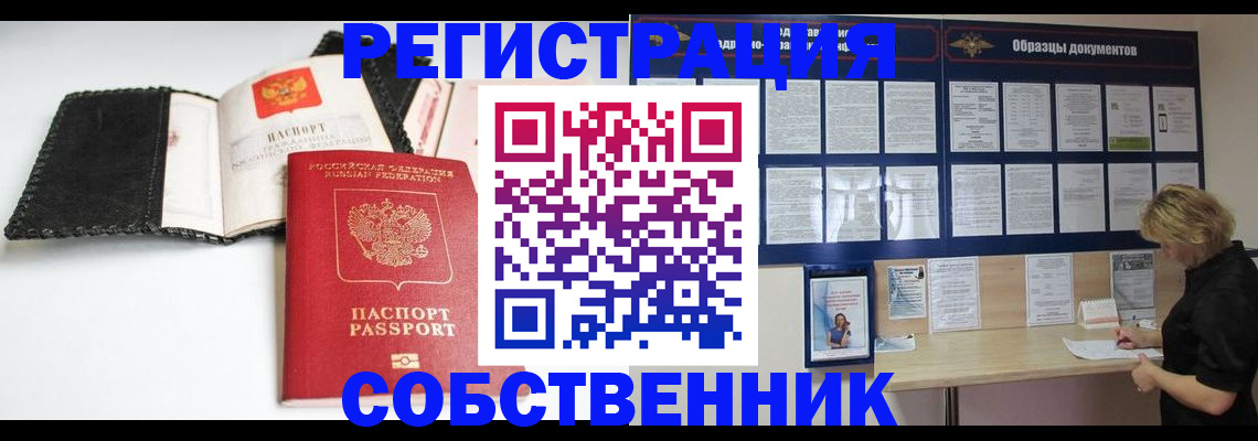 прописка 2025 в Инзе